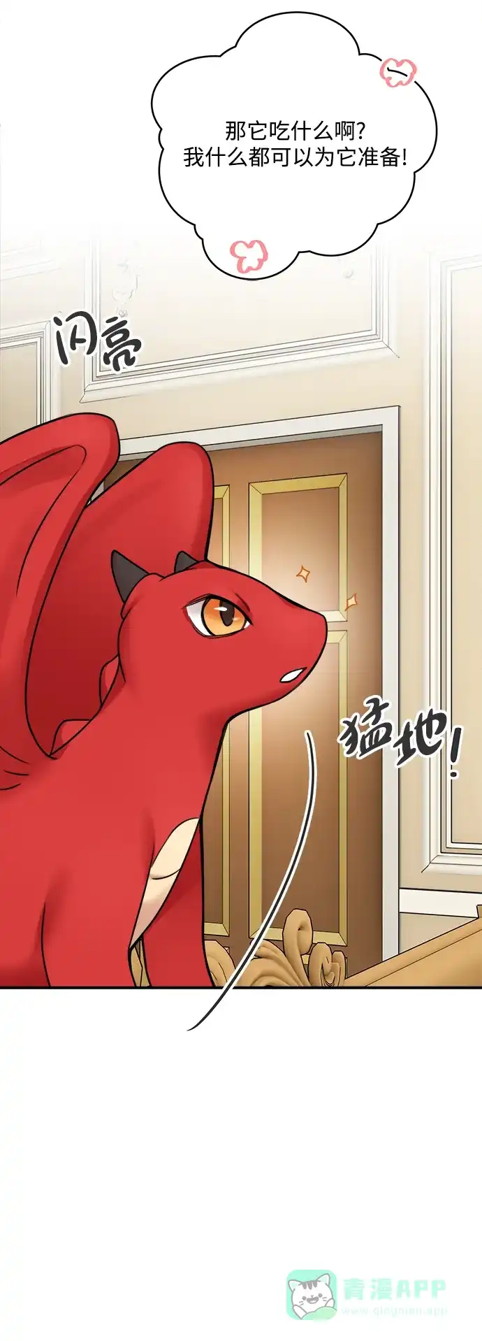 《魔女和龙的新婚日记》第54话 第43页