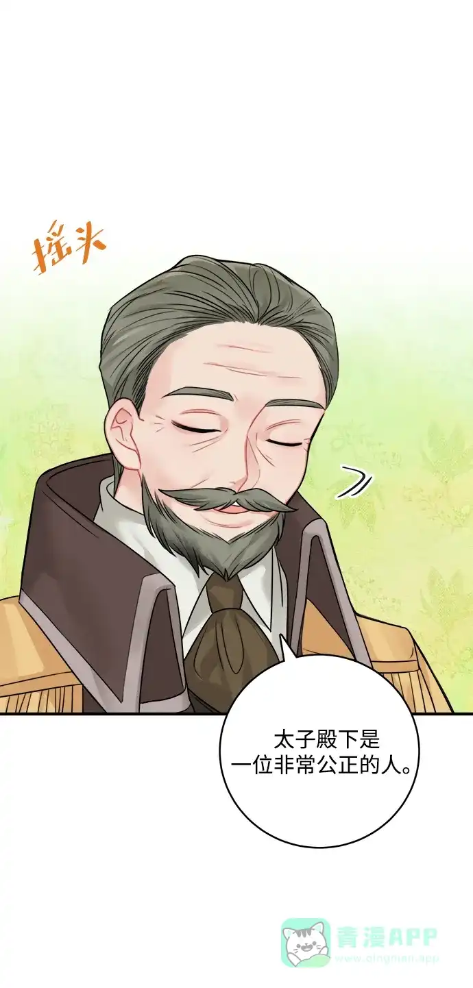 《魔女和龙的新婚日记》第54话 第19页
