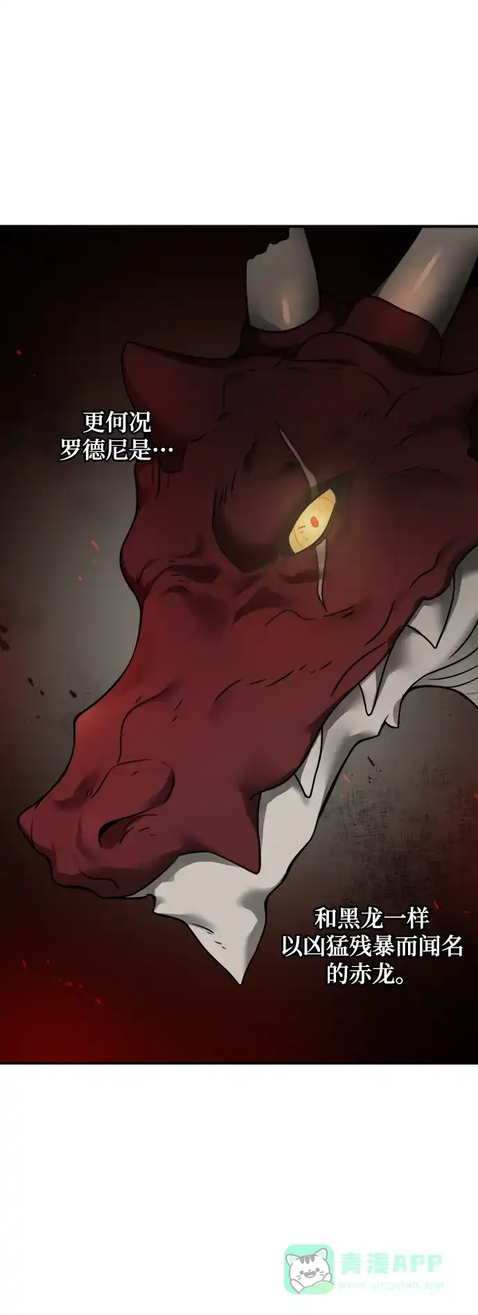 《魔女和龙的新婚日记》第55话 第18页