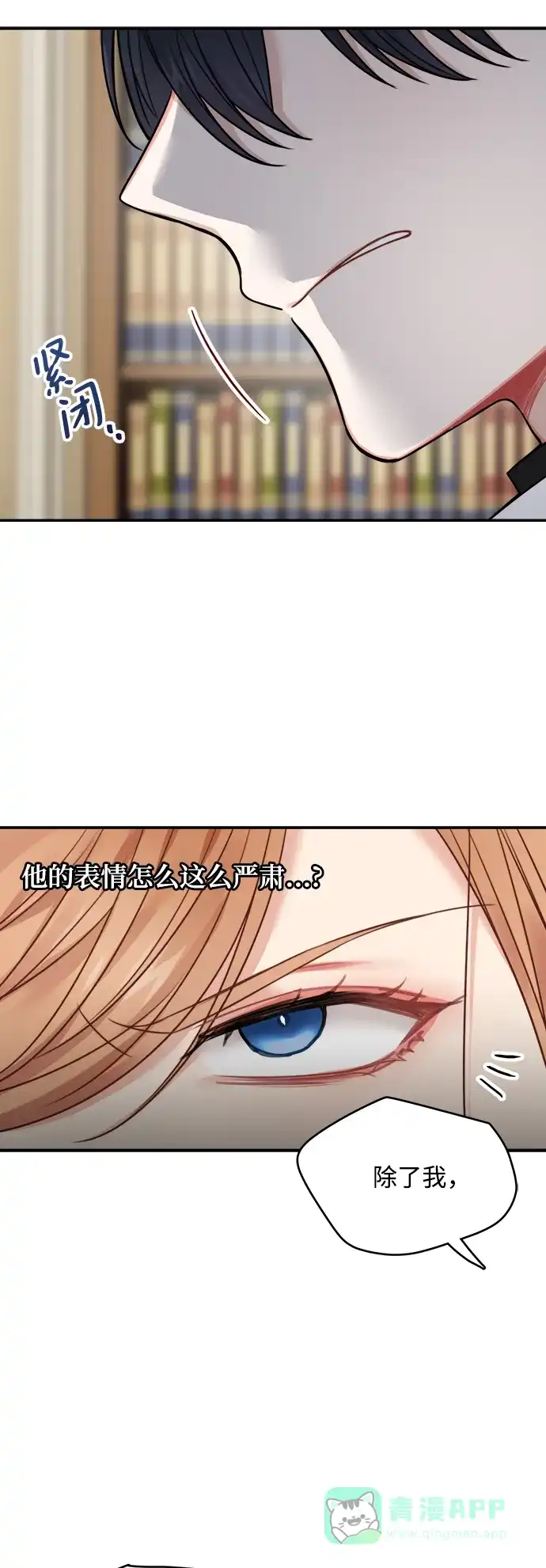 《魔女和龙的新婚日记》第55话 第24页