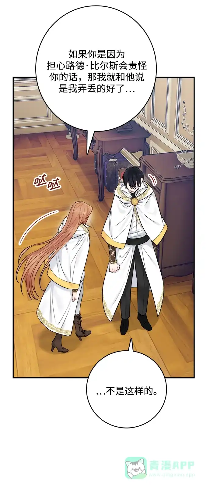 《魔女和龙的新婚日记》第55话 第5页
