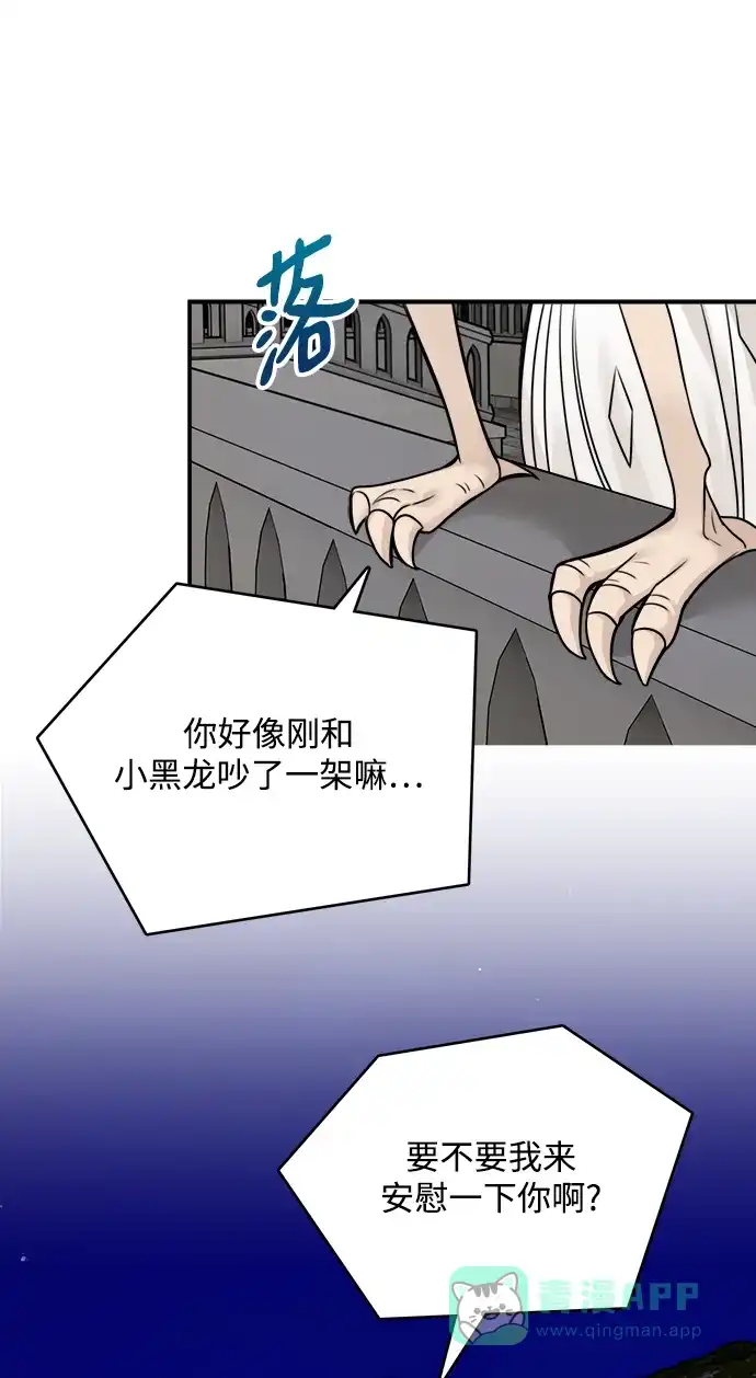 《魔女和龙的新婚日记》第55话 第57页