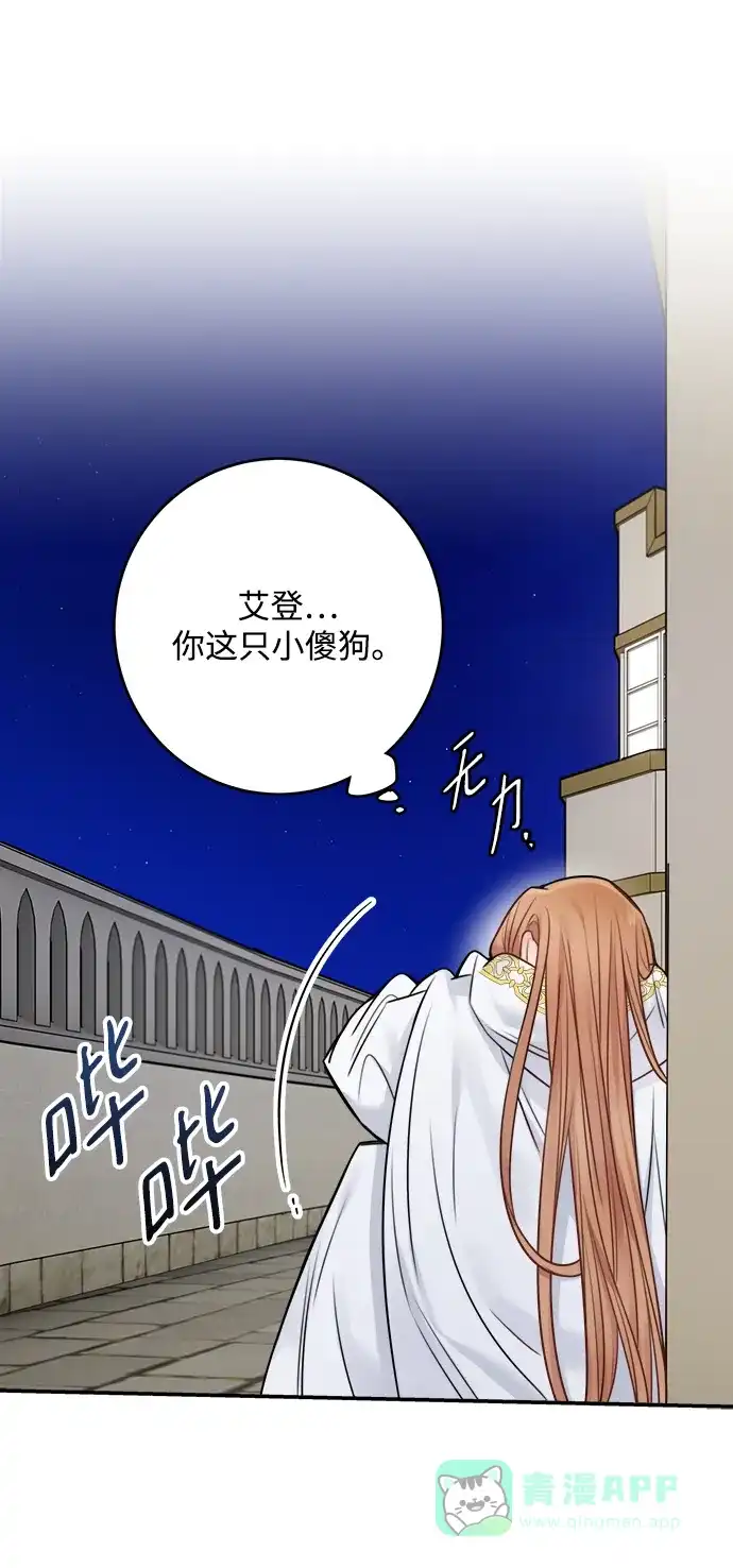 《魔女和龙的新婚日记》第55话 第53页