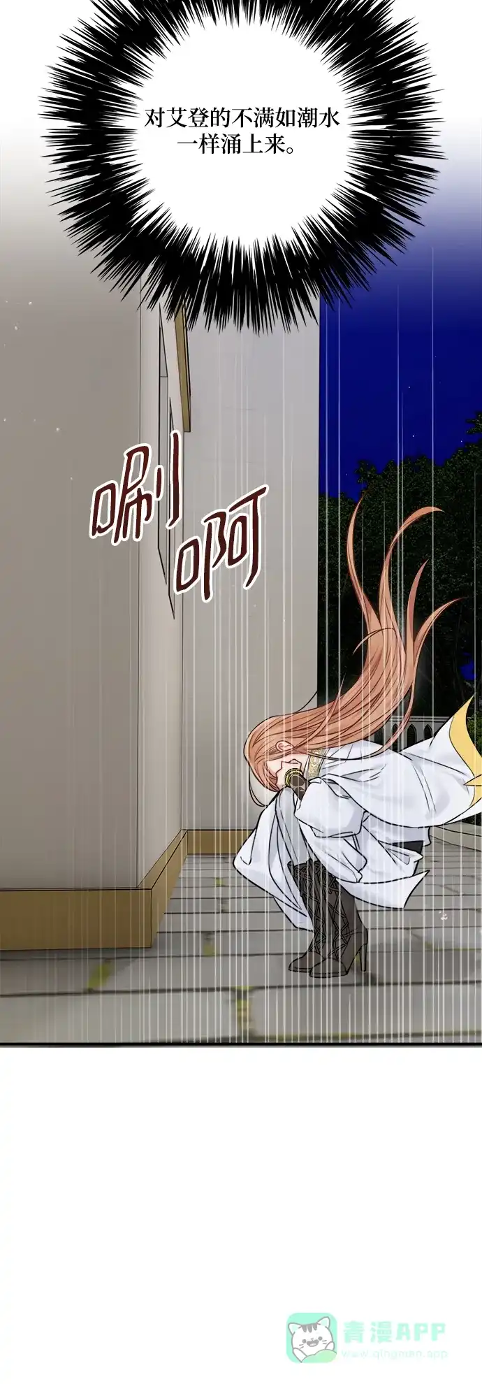 《魔女和龙的新婚日记》第55话 第46页