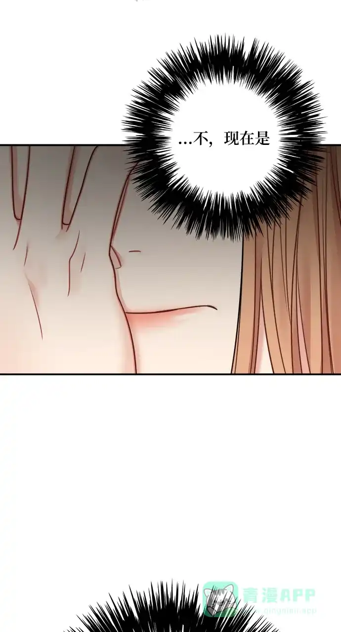 《魔女和龙的新婚日记》第55话 第45页