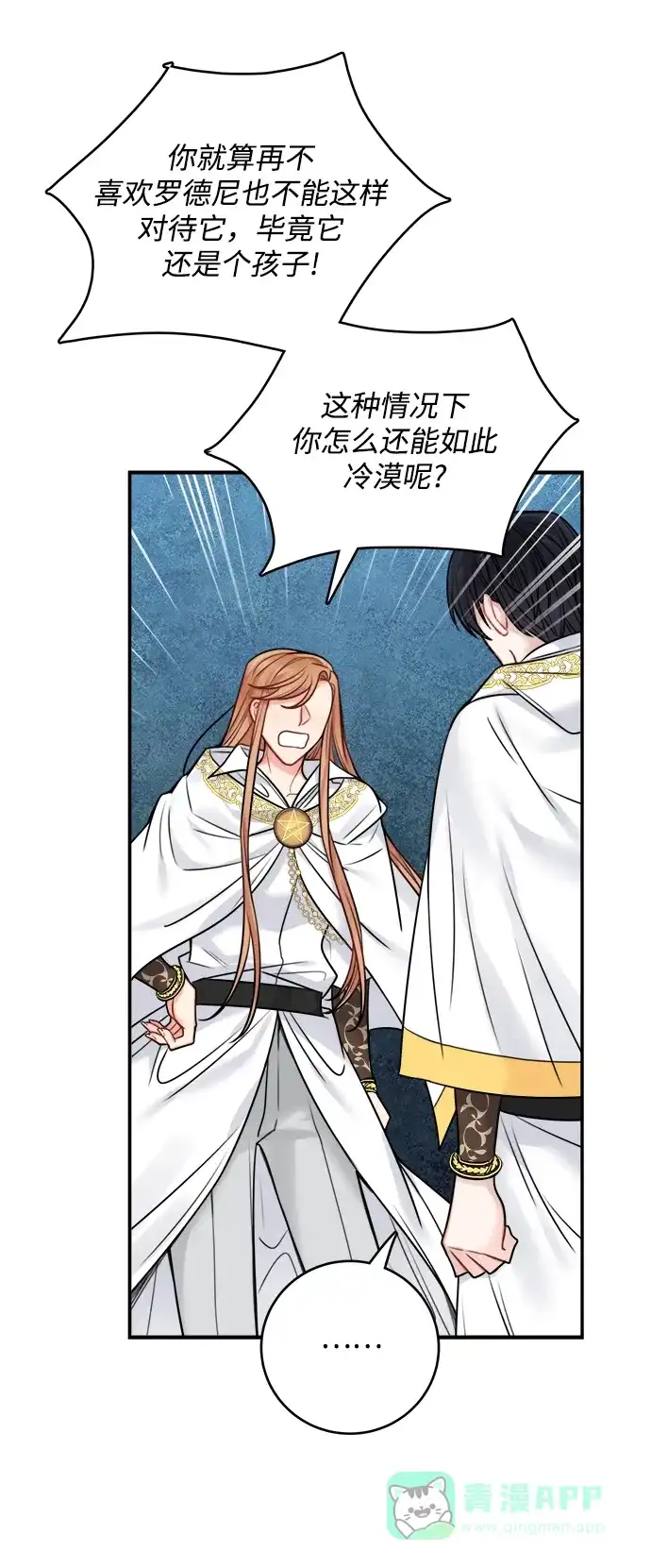 《魔女和龙的新婚日记》第55话 第9页