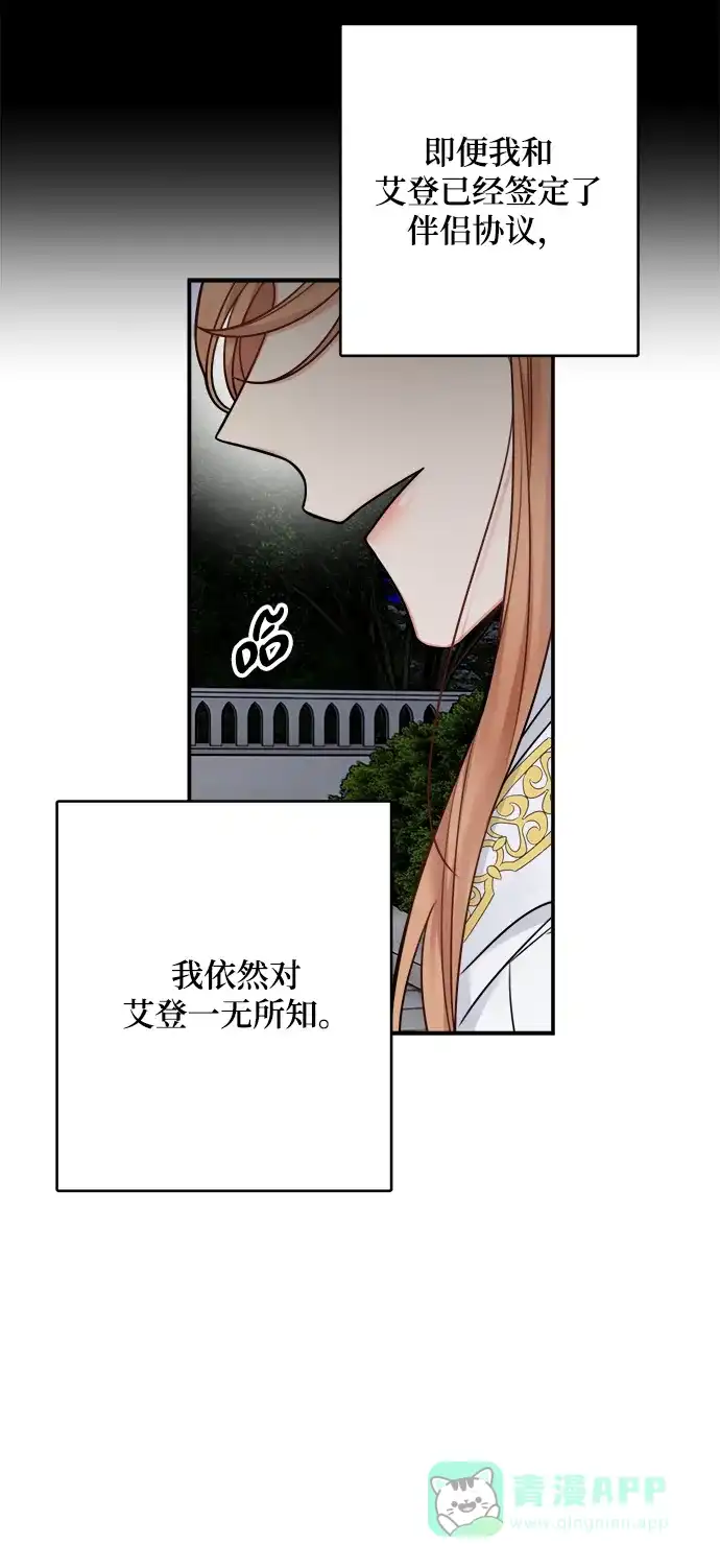 《魔女和龙的新婚日记》第55话 第52页