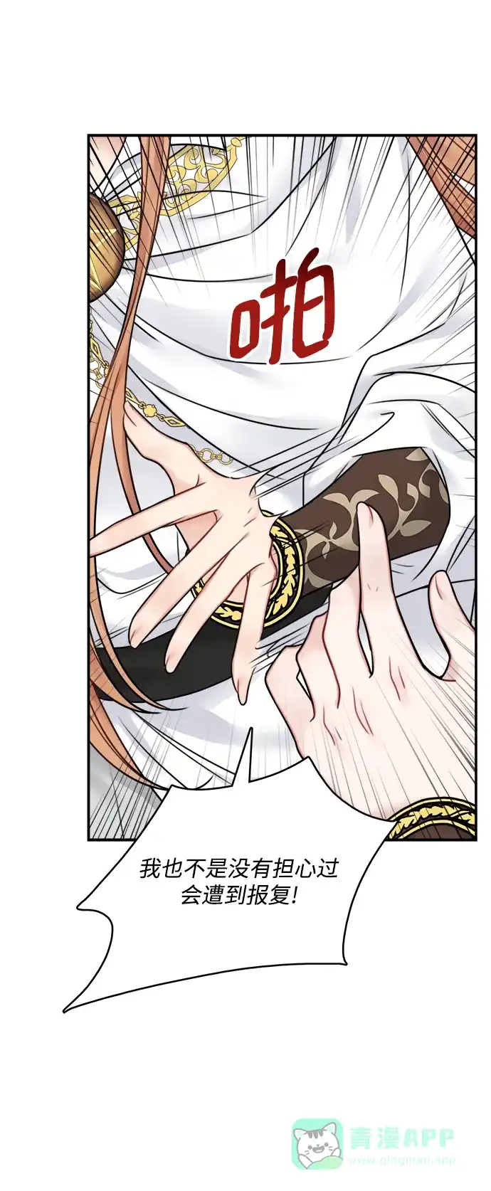 《魔女和龙的新婚日记》第55话 第15页