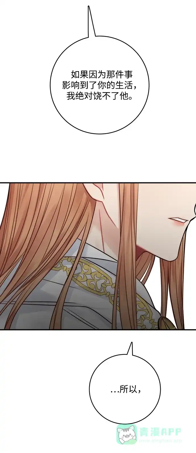 《魔女和龙的新婚日记》第55话 第30页