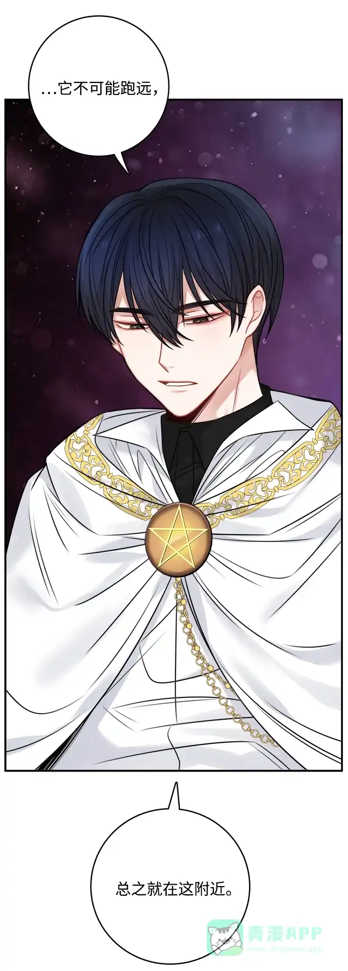《魔女和龙的新婚日记》第55话 第7页