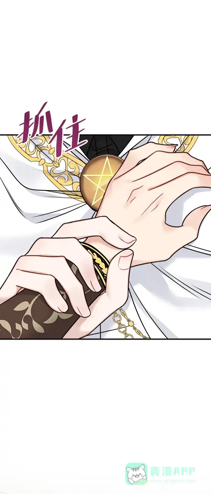 《魔女和龙的新婚日记》第55话 第11页