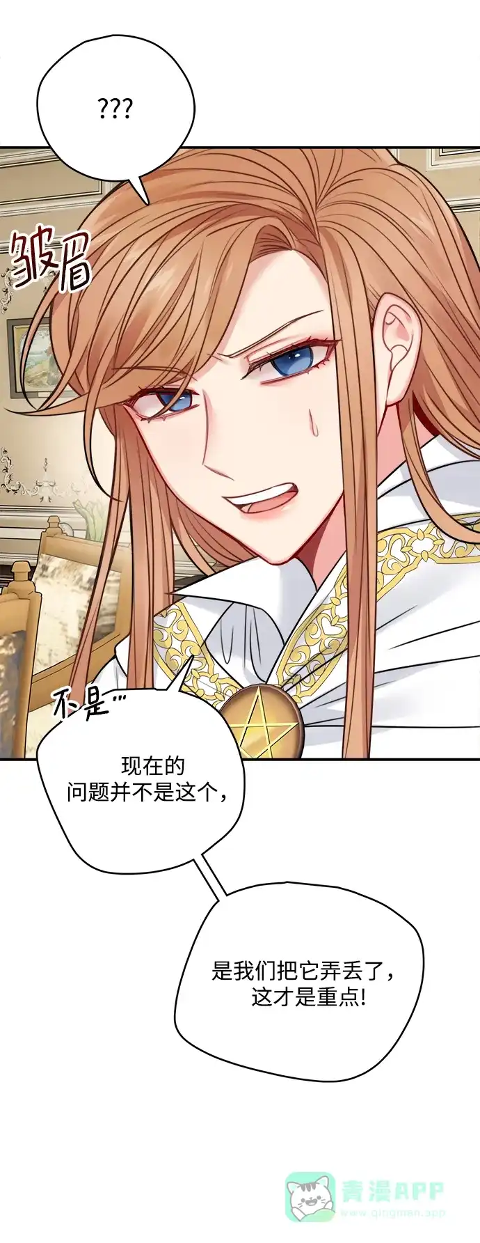 《魔女和龙的新婚日记》第55话 第4页