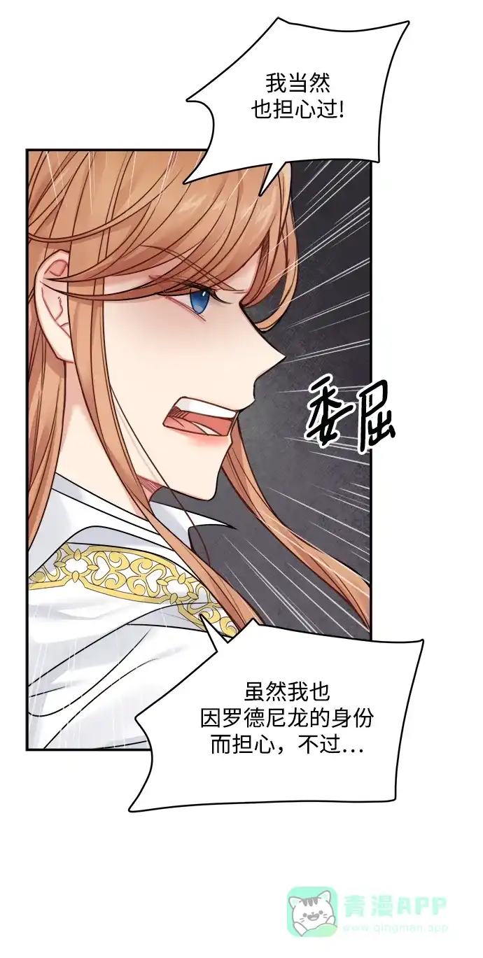 《魔女和龙的新婚日记》第55话 第16页