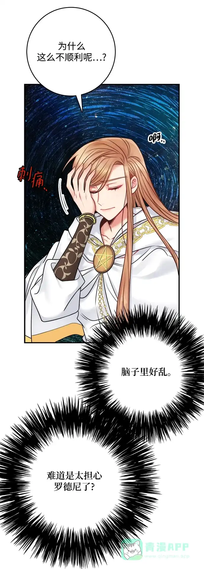 《魔女和龙的新婚日记》第55话 第44页