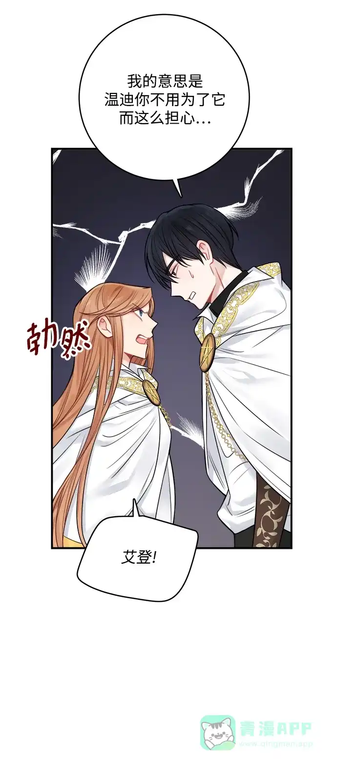 《魔女和龙的新婚日记》第55话 第6页