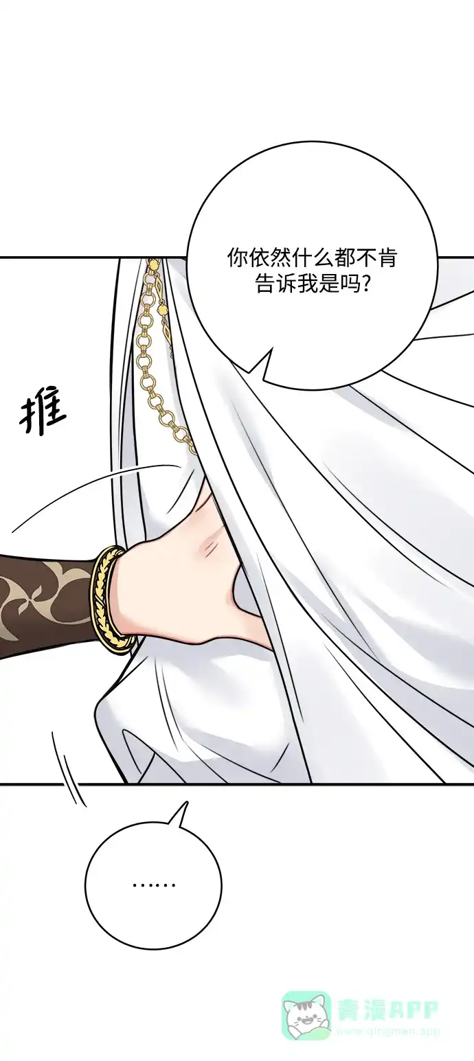《魔女和龙的新婚日记》第55话 第31页