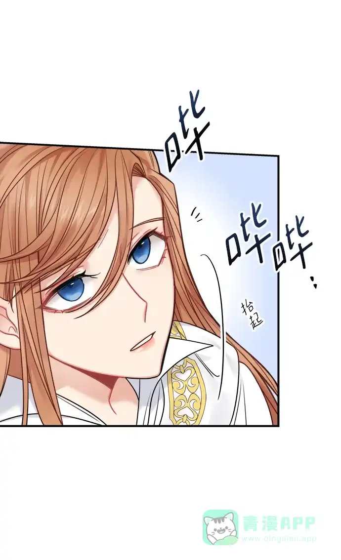 《魔女和龙的新婚日记》第55话 第54页