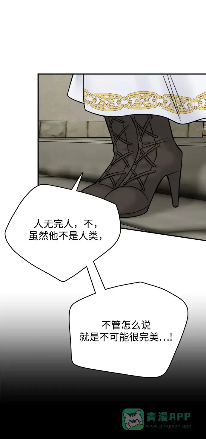 《魔女和龙的新婚日记》第56话 第28页
