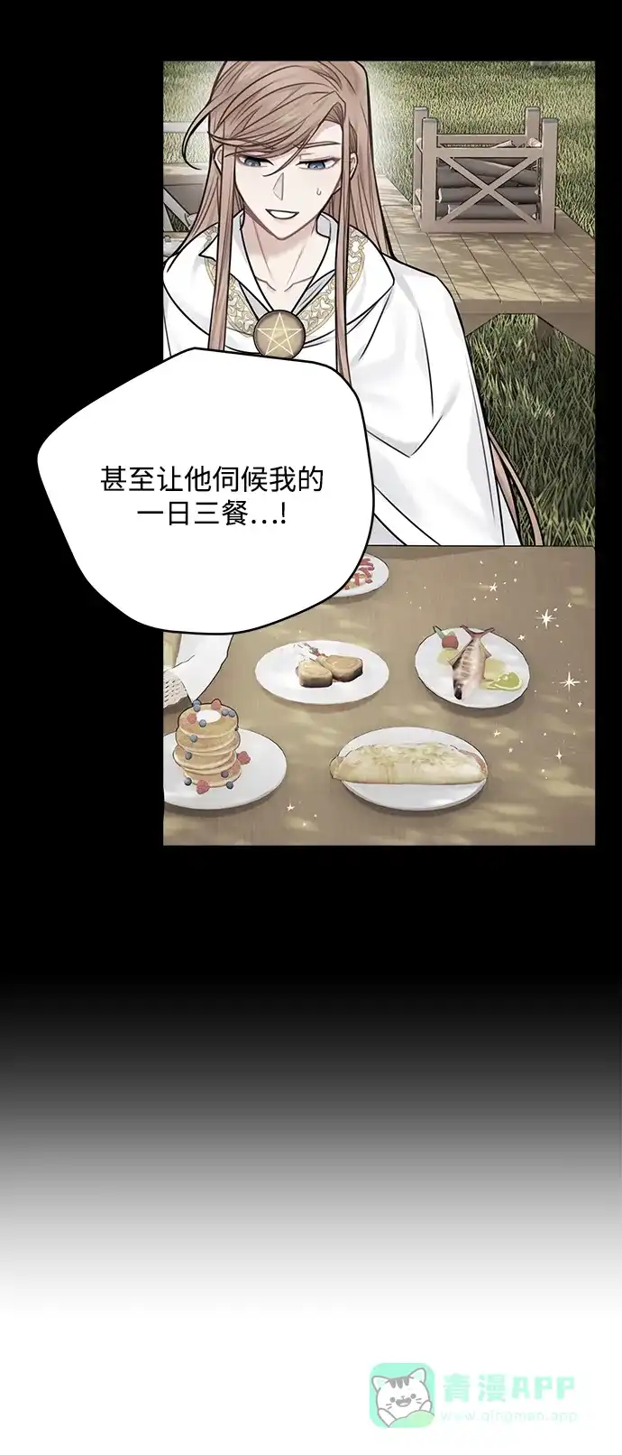 《魔女和龙的新婚日记》第56话 第30页