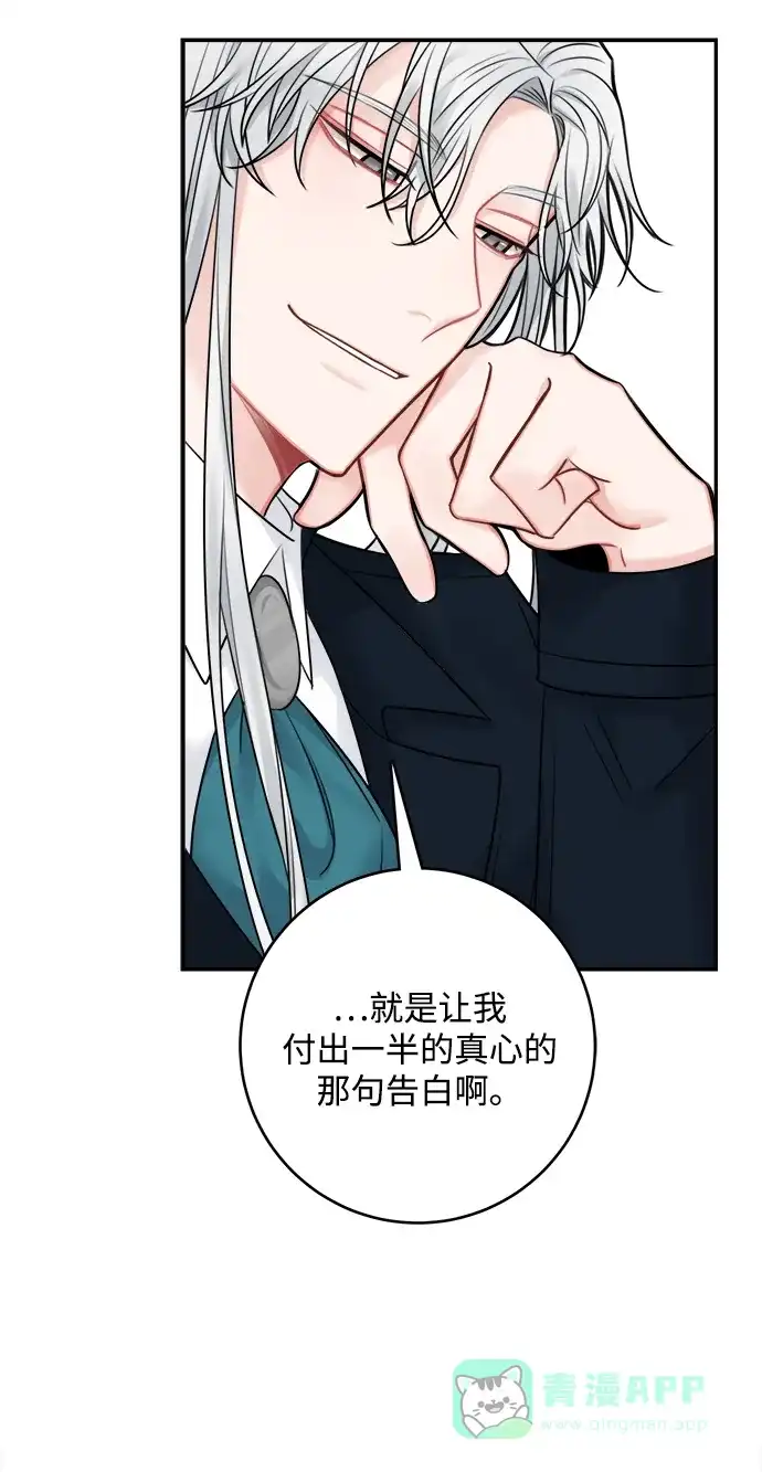 《魔女和龙的新婚日记》第56话 第52页