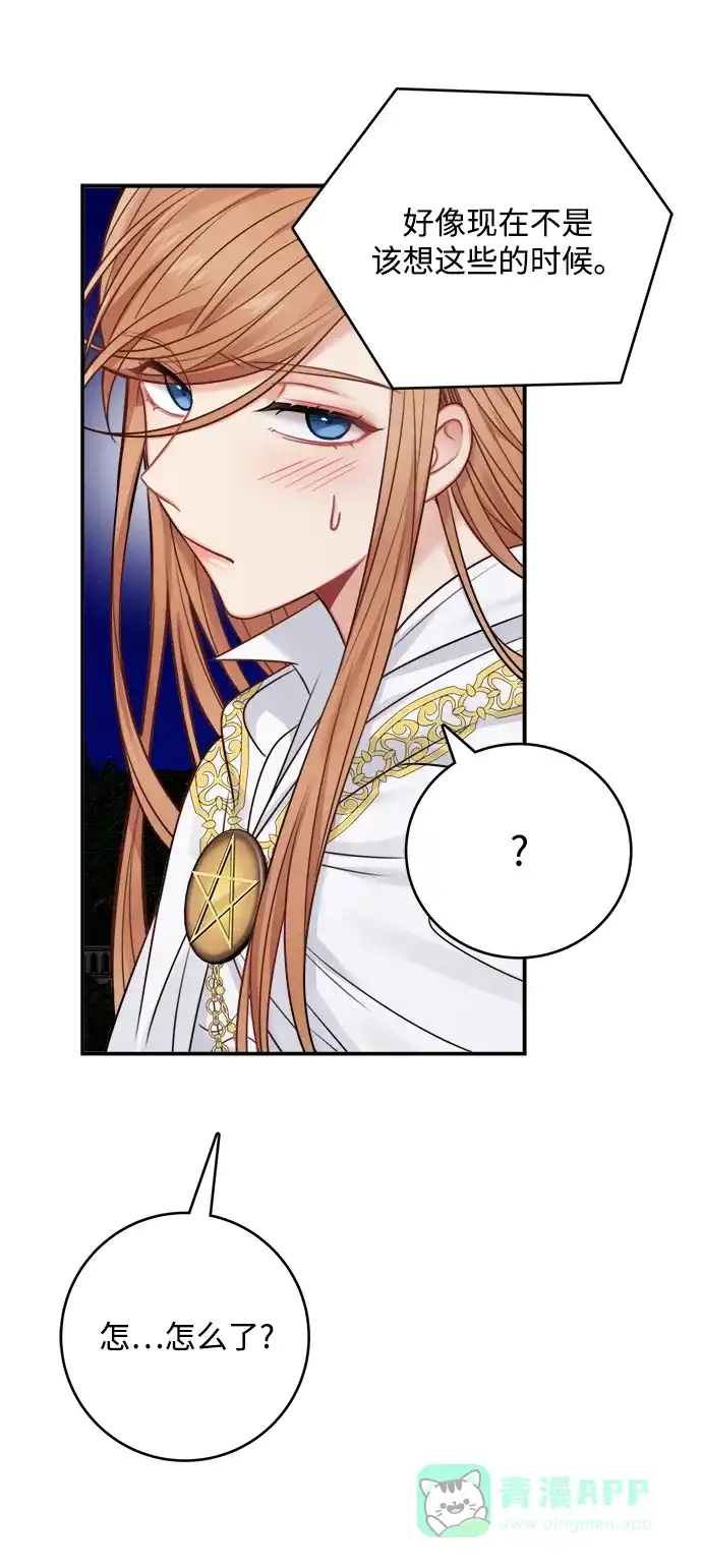 《魔女和龙的新婚日记》第56话 第64页