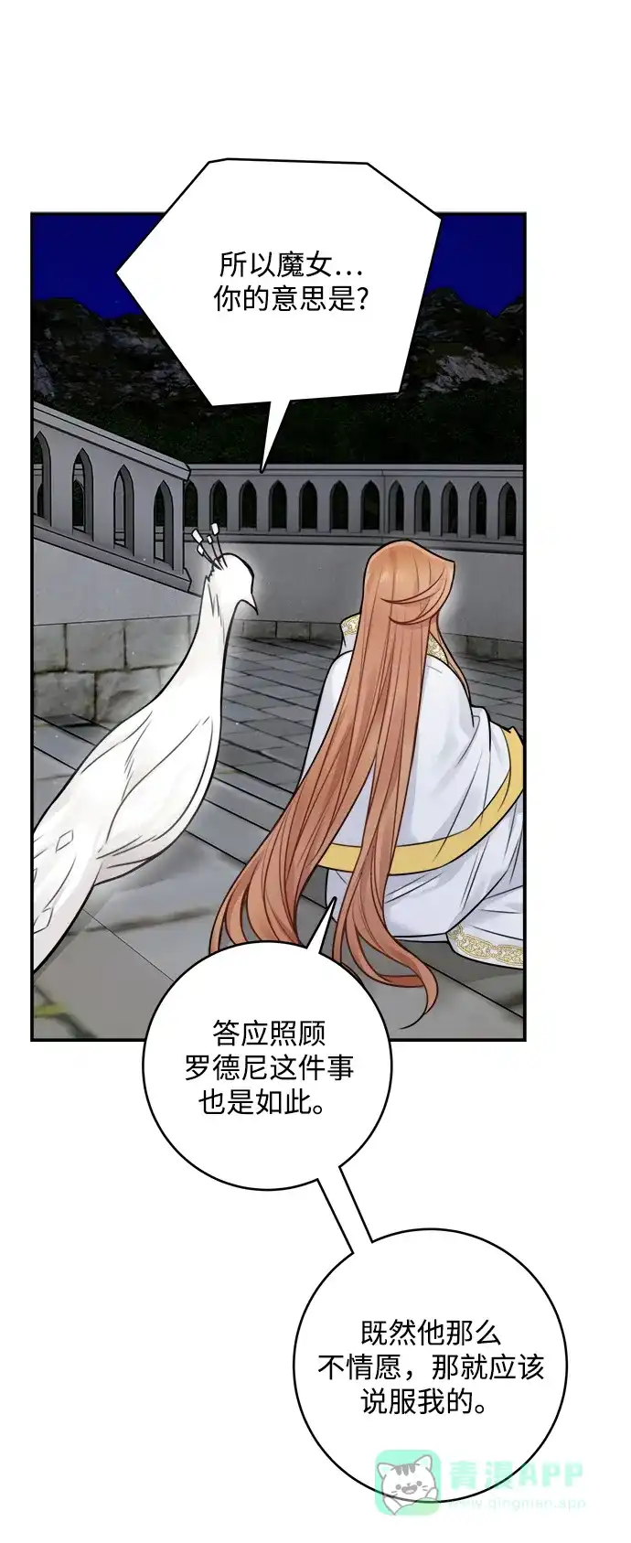 《魔女和龙的新婚日记》第56话 第33页