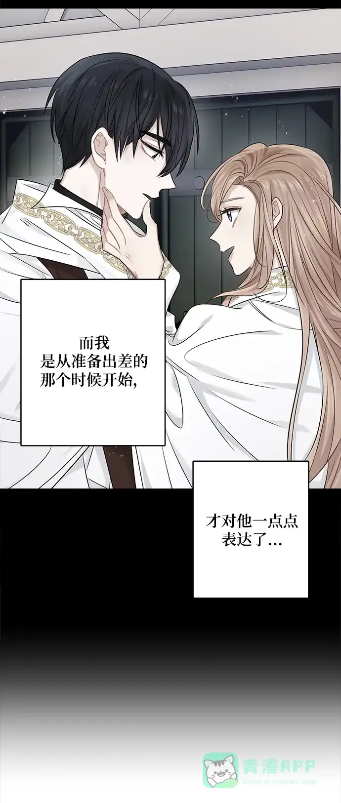 《魔女和龙的新婚日记》第56话 第58页