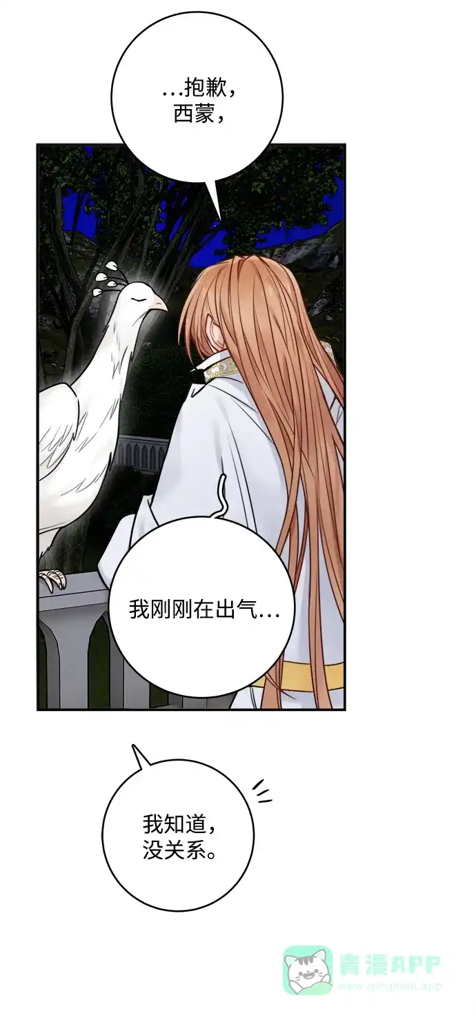 《魔女和龙的新婚日记》第56话 第20页