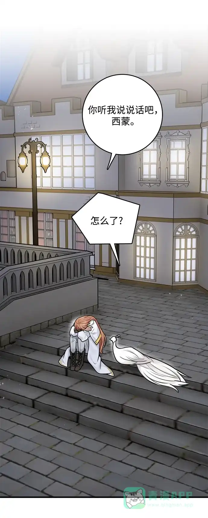 《魔女和龙的新婚日记》第56话 第23页