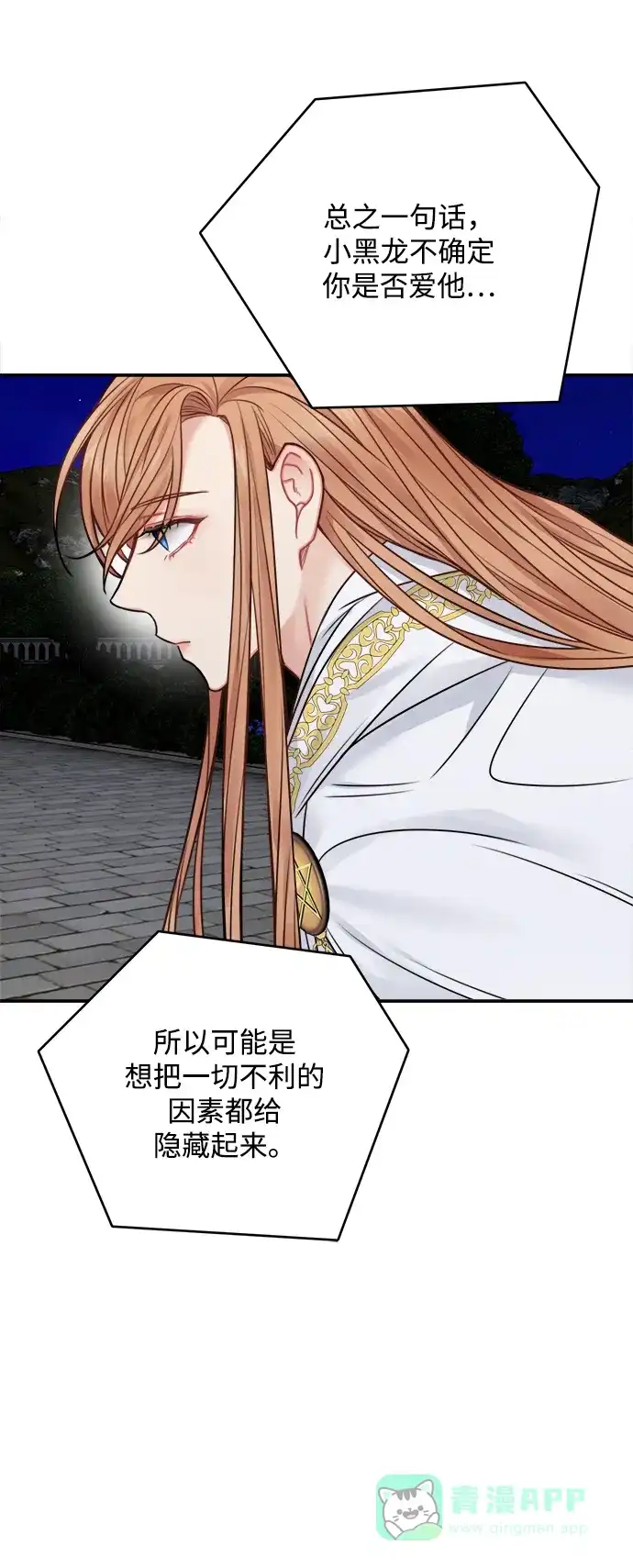 《魔女和龙的新婚日记》第56话 第54页