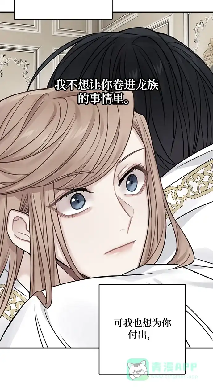 《魔女和龙的新婚日记》第56话 第39页