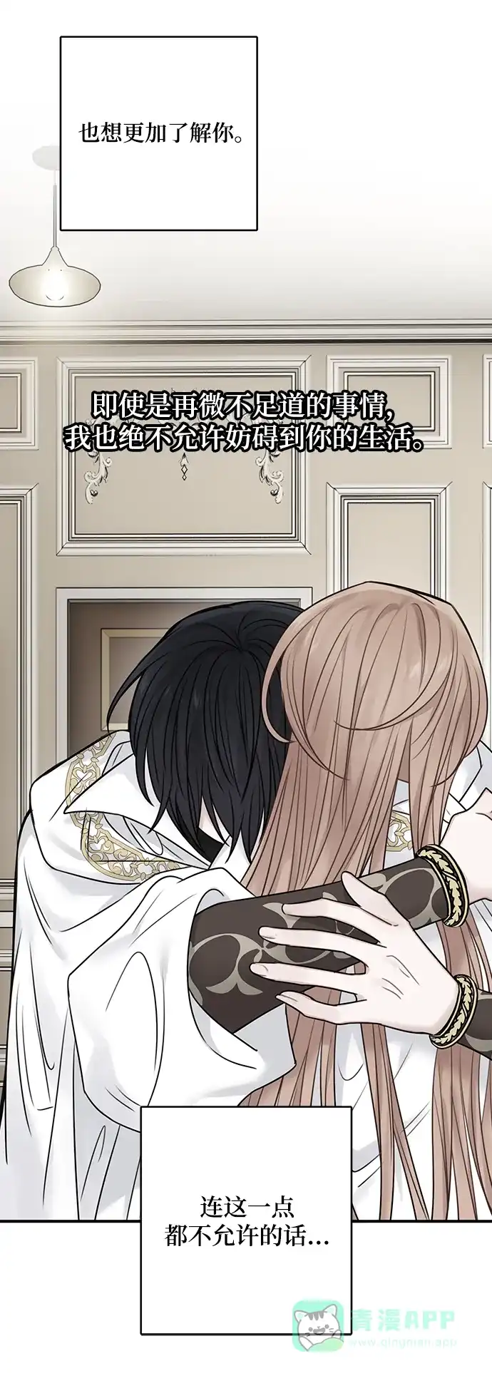 《魔女和龙的新婚日记》第56话 第40页