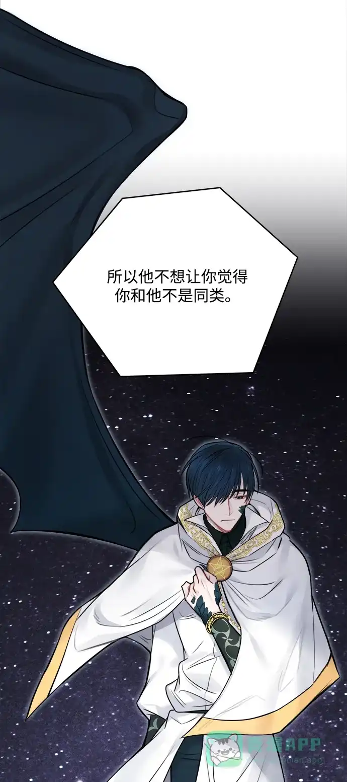 《魔女和龙的新婚日记》第56话 第49页
