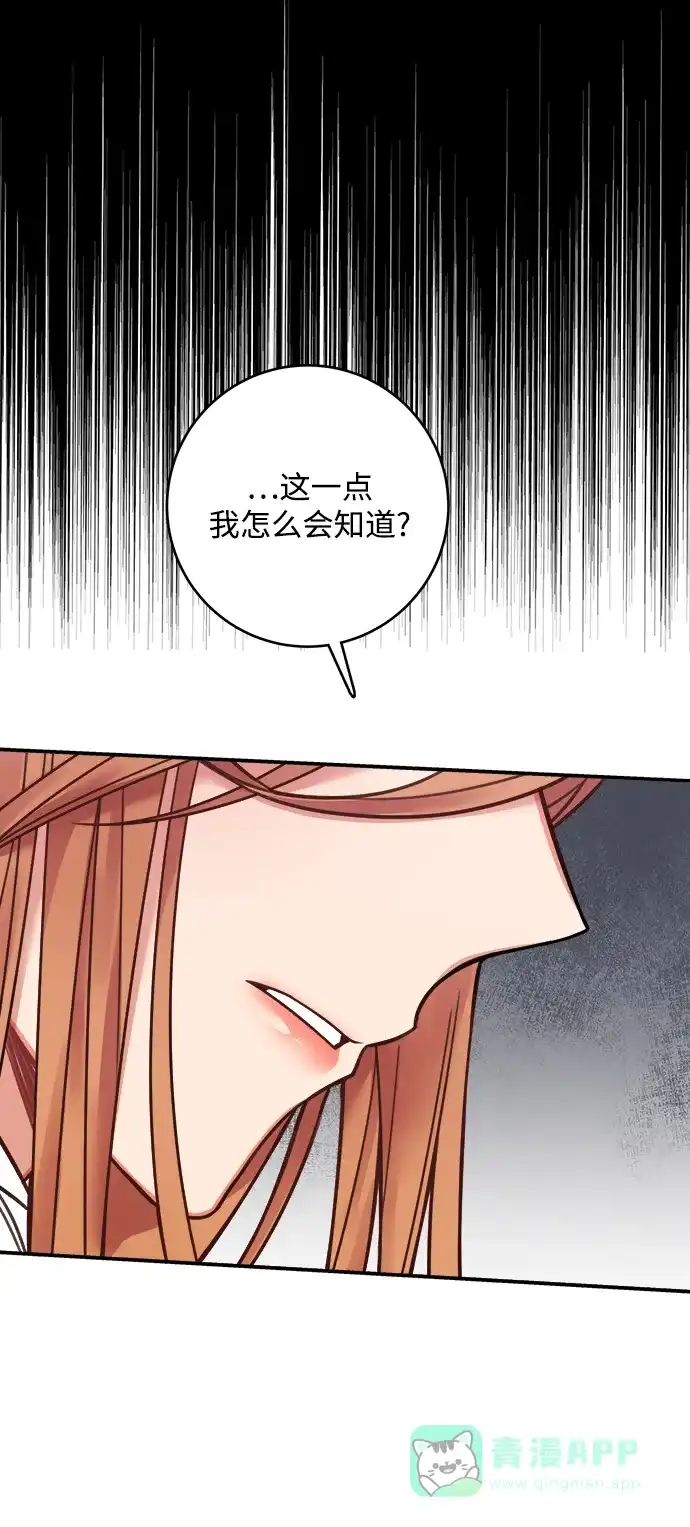 《魔女和龙的新婚日记》第56话 第16页