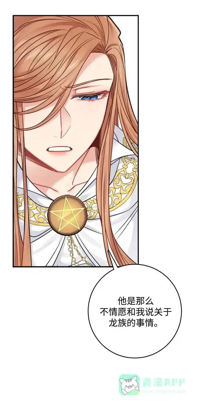 《魔女和龙的新婚日记》第56话 第37页
