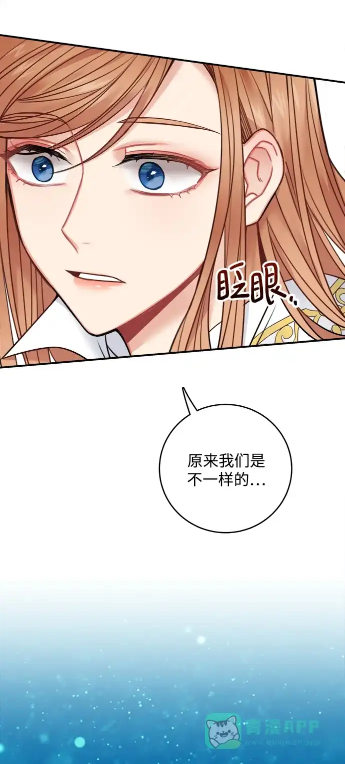 《魔女和龙的新婚日记》第56话 第46页