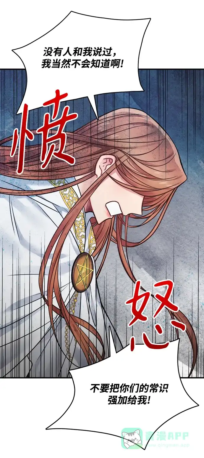 《魔女和龙的新婚日记》第56话 第17页