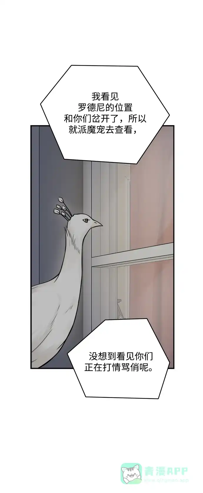 《魔女和龙的新婚日记》第56话 第7页
