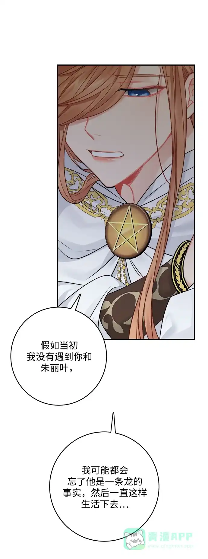 《魔女和龙的新婚日记》第56话 第32页