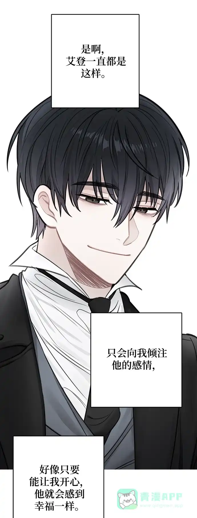 《魔女和龙的新婚日记》第56话 第38页