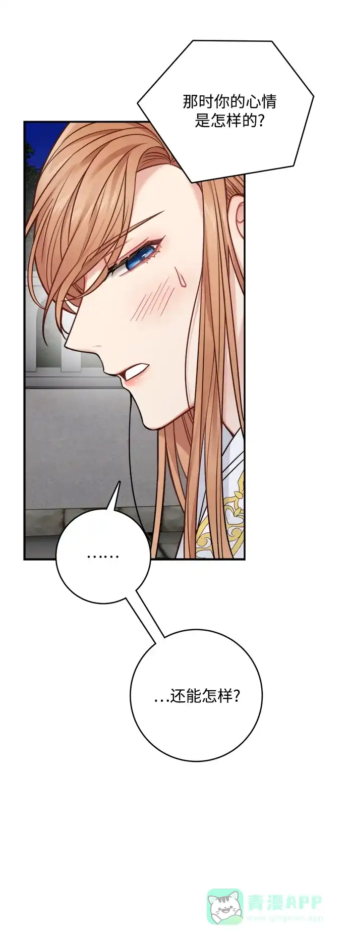 《魔女和龙的新婚日记》第56话 第44页