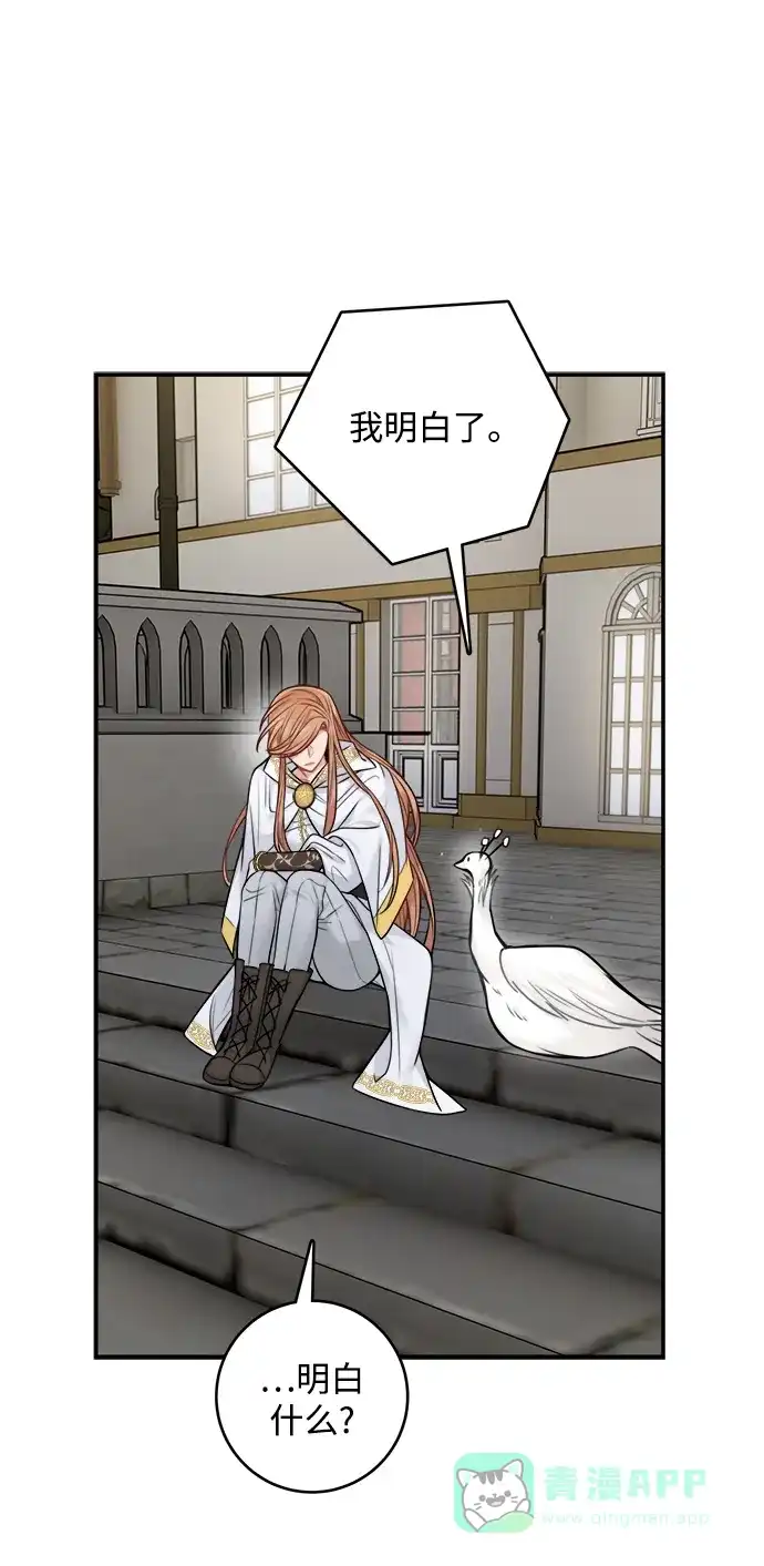 《魔女和龙的新婚日记》第56话 第42页
