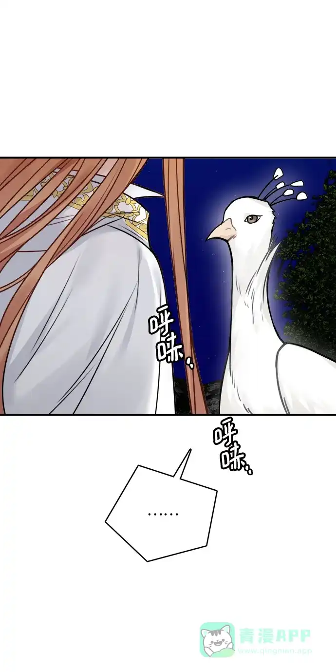 《魔女和龙的新婚日记》第56话 第18页