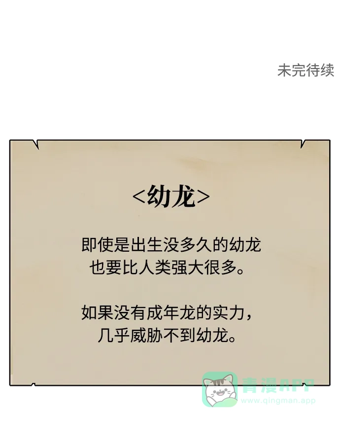 《魔女和龙的新婚日记》第56话 第67页