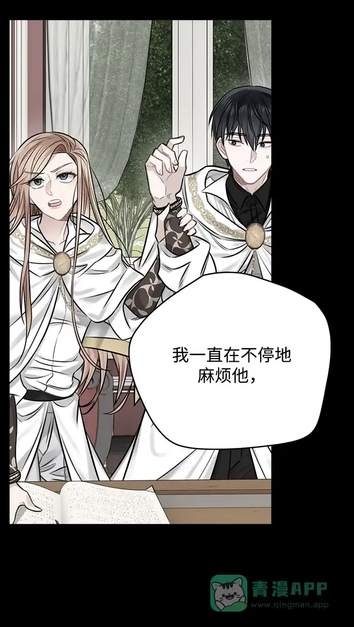 《魔女和龙的新婚日记》第56话 第29页