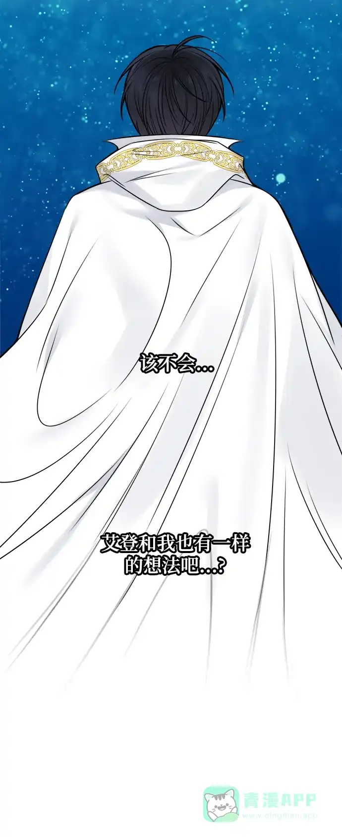 《魔女和龙的新婚日记》第56话 第47页