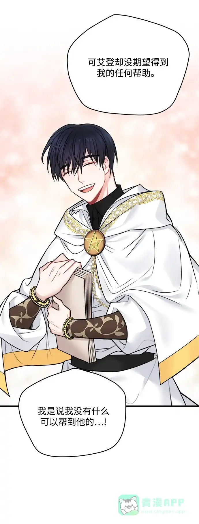 《魔女和龙的新婚日记》第56话 第31页