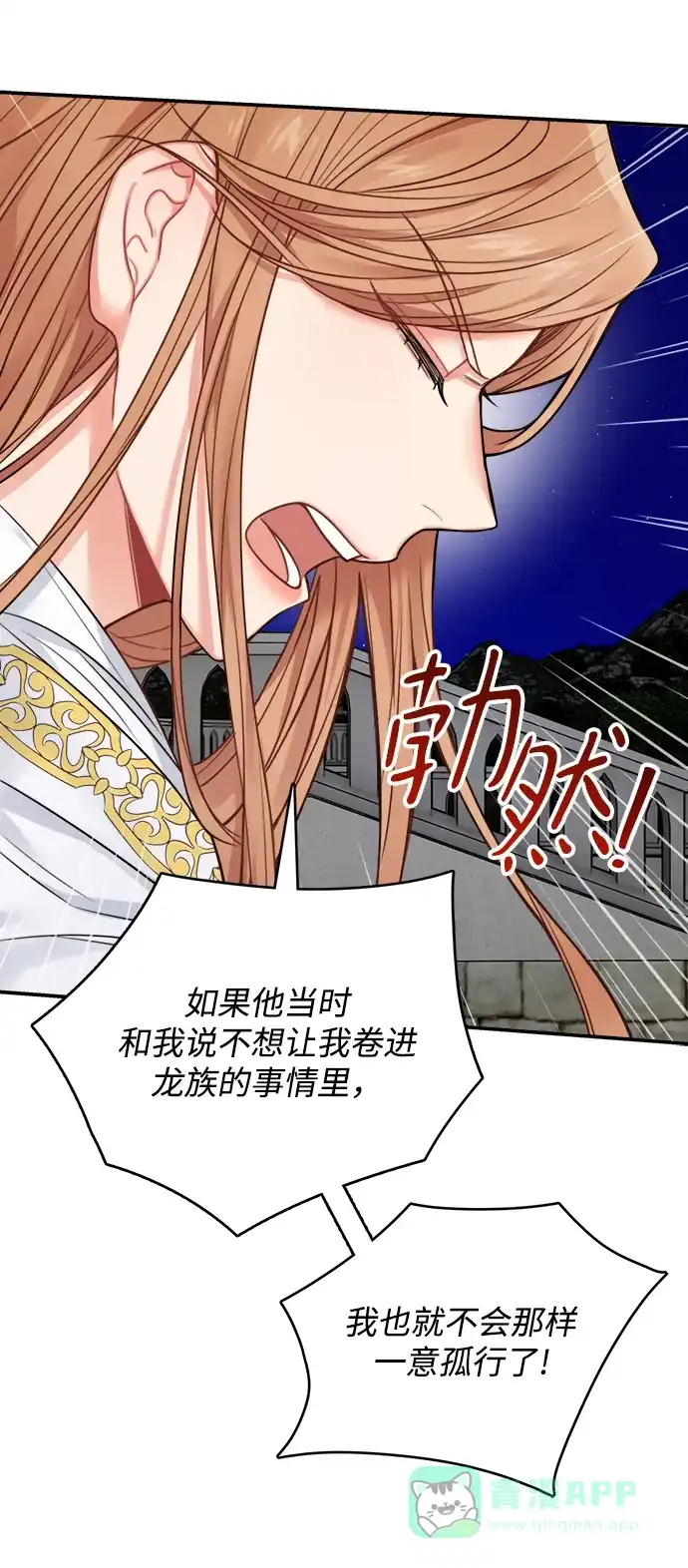 《魔女和龙的新婚日记》第56话 第34页