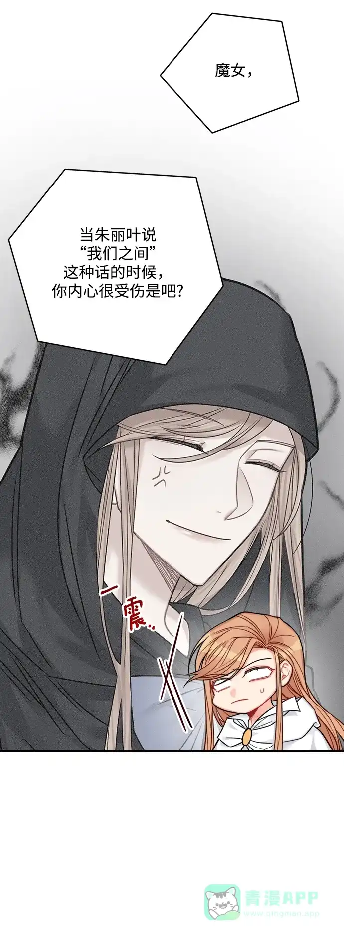 《魔女和龙的新婚日记》第56话 第43页