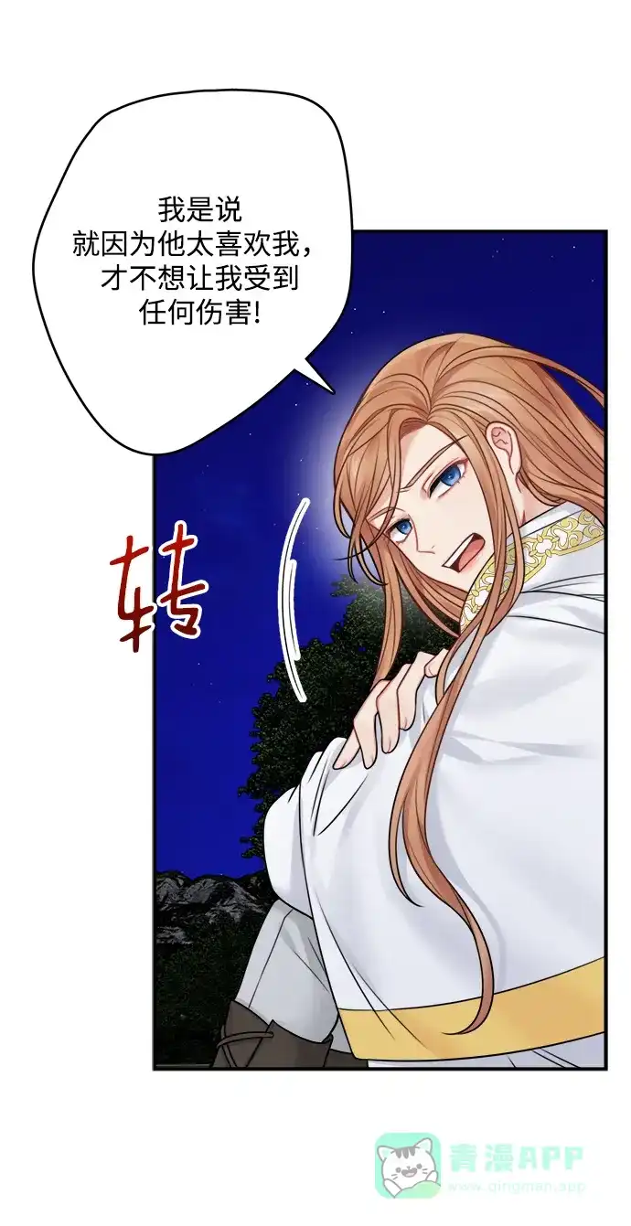 《魔女和龙的新婚日记》第56话 第26页